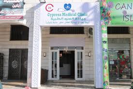 عيادة السرو الطبية - مراكز طبية في عمان