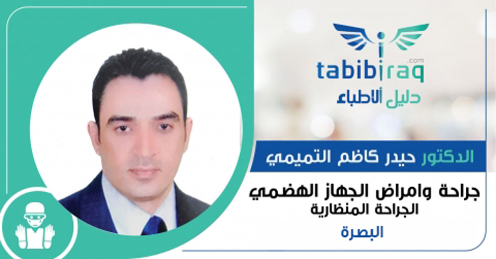 عيادة السونار د. حيدر التميمي - عيادات في النجف