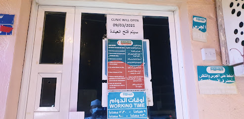 عيادة التعارف - عيادات في شمال الباطنة
