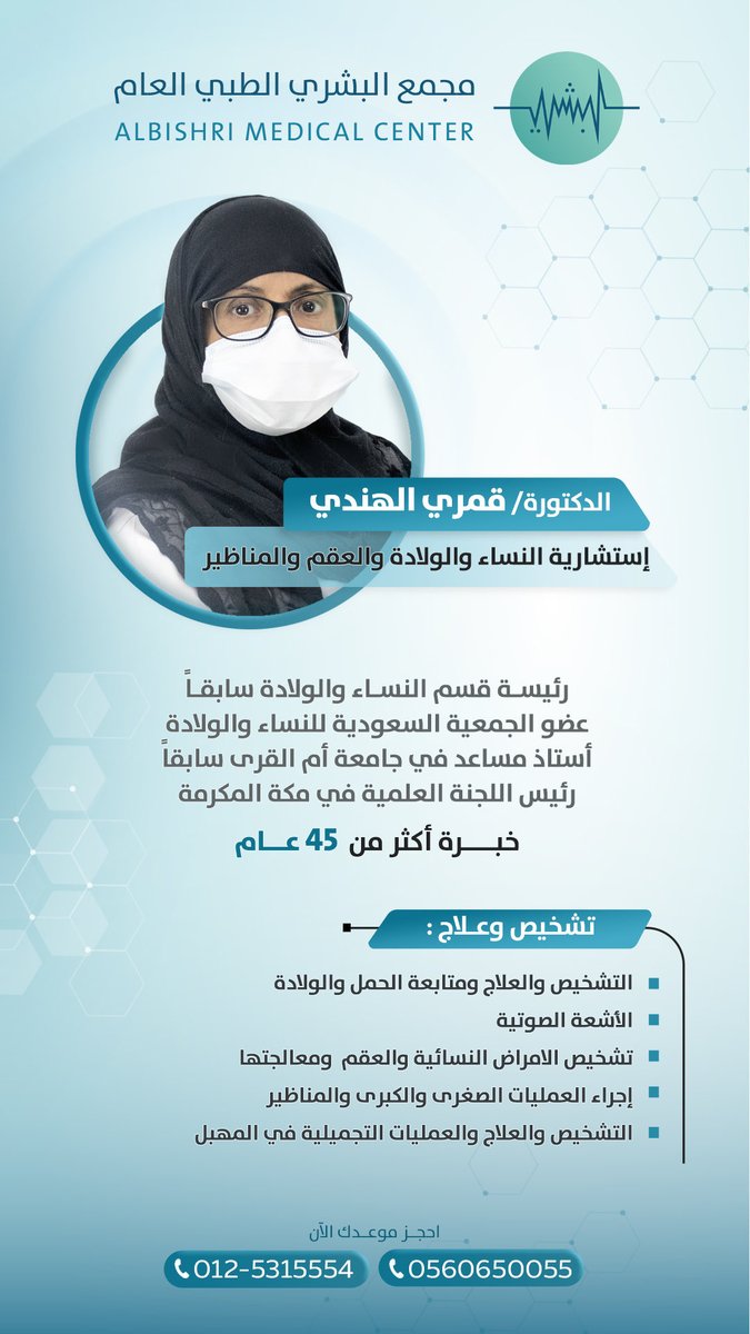 عيادة الطبية - قمري - مراكز طبية في دهوك