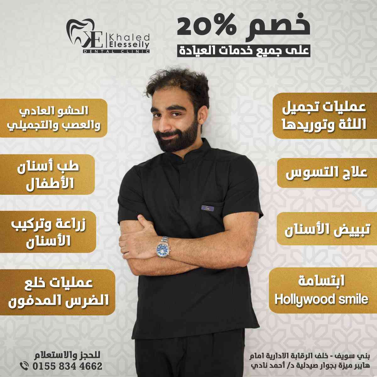 عيادة أسنان - عيادات أسنان في بني سويف