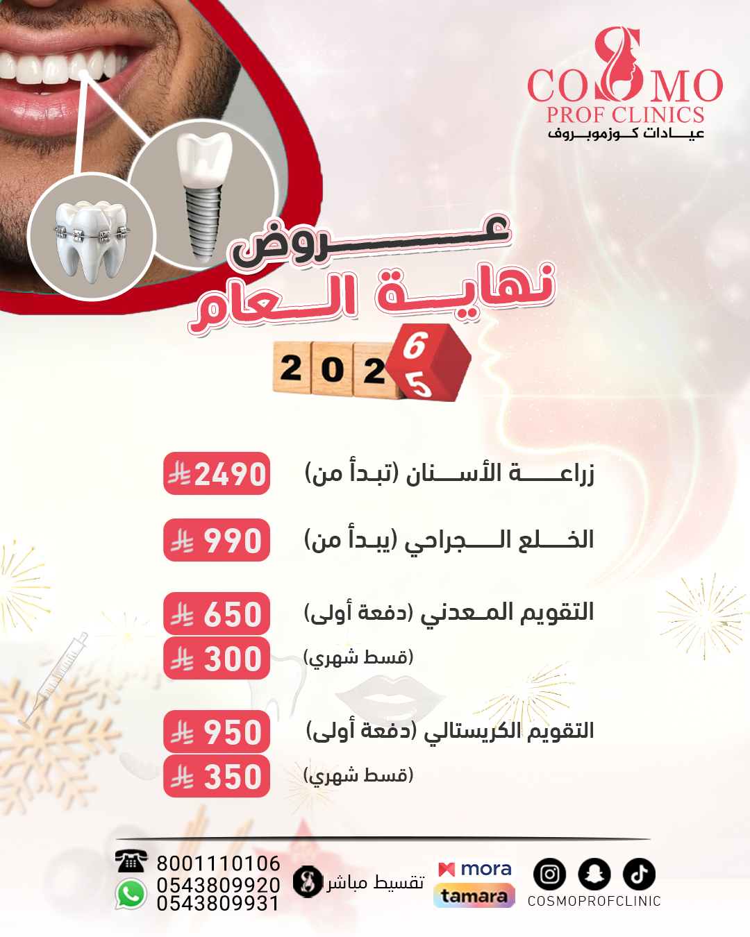 عيادة اسنان كروز - عيادات أسنان في واسط