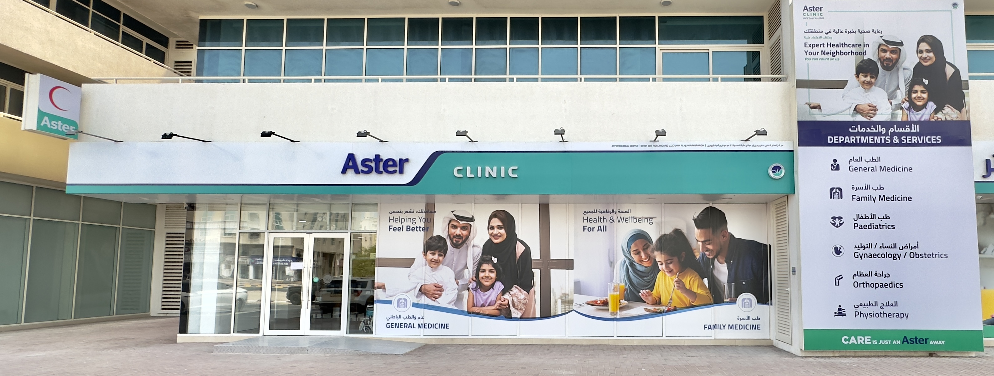 عيادة أستر - مراكز طبية في أم القيوين