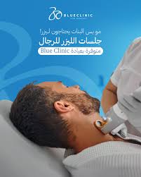 عيادة بلو كلينك للأسنان والجلدية - عيادات في الأحمدي