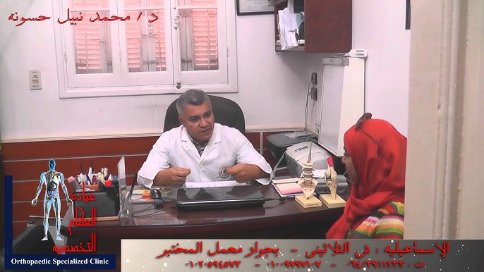 عيادة د/ محمد نبيل حسونه - عيادات في الإسماعيلية