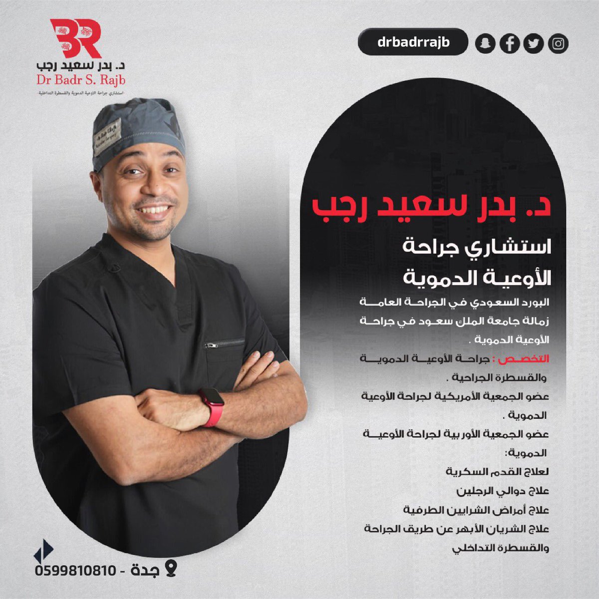 عيادة د/ رجب بدر - عيادات في مطروح