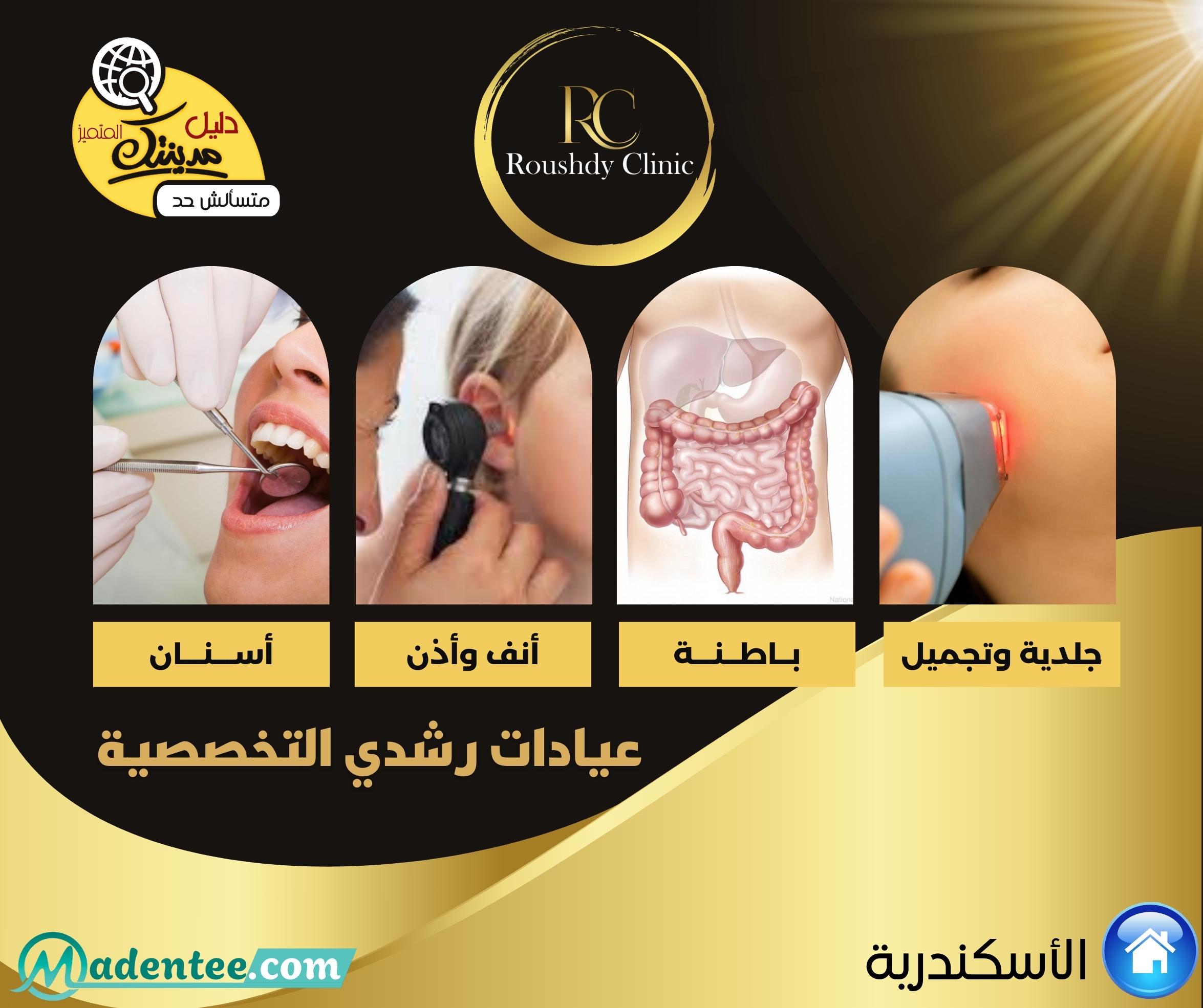 عيادة د. رشدي كبة - عيادات في واسط