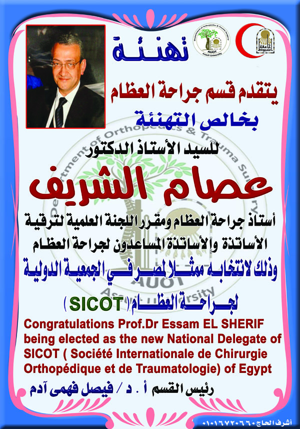 عيادة د.عصام الشريف - عيادات في سوهاج