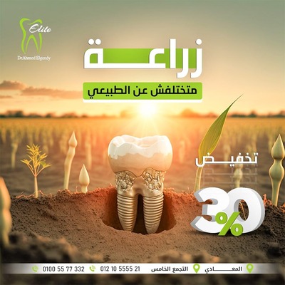 عيادة د.اسلام عبدالهادي لزراعة الأسنان - عيادات أسنان في أسيوط