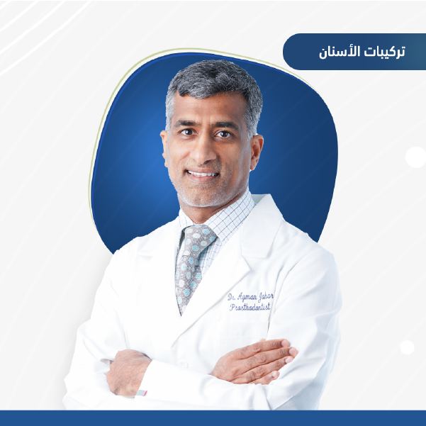 عيادة دكتور ايمن ابو العلا - عيادات أسنان في سوهاج