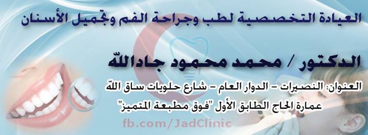 عيادة دكتور مازن احمد جمال لطب وجراحة الفم والاسنان - عيادات أسنان في المنيا