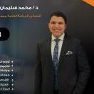 عيادة دكتور محمد سليمان عبد النبي - عيادات في بنها