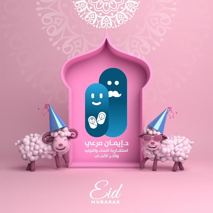 عيادة دكتورة إيمان محمد مرعى استشارية النساء و التوليد - عيادات في سوهاج