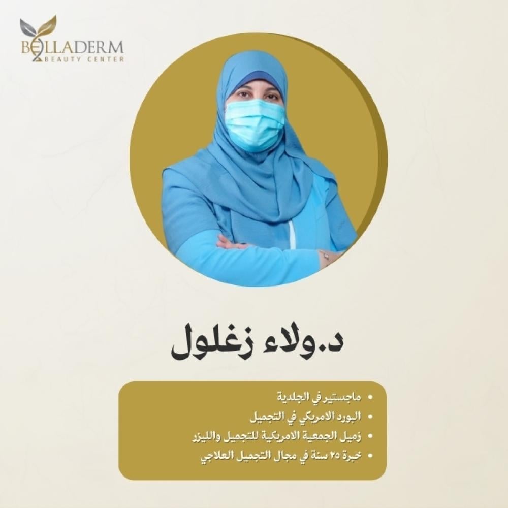 عيادة دكتورة دعاء زغلول استشاري جراحة التجميل - مراكز تجميل في المنيا