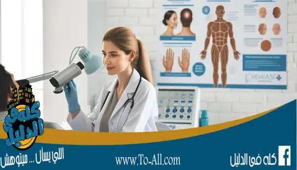 عيادة دكتورة ميديا حسن للامراض الجلدية وتجميل الجلد و العلاج بالليزر Dr media hasan Dermatology and aesthetic clinic - عيادات جلدية في كركوك
