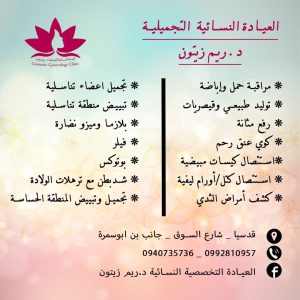 عيادة دكتورة ريم زيتون - عيادات أسنان في ميسان