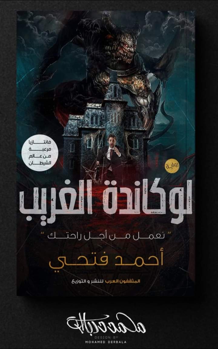 عيادة د.محمد فتحى الغريب للجلدية والتناسلية والتجميل - عيادات جلدية في الدقهلية