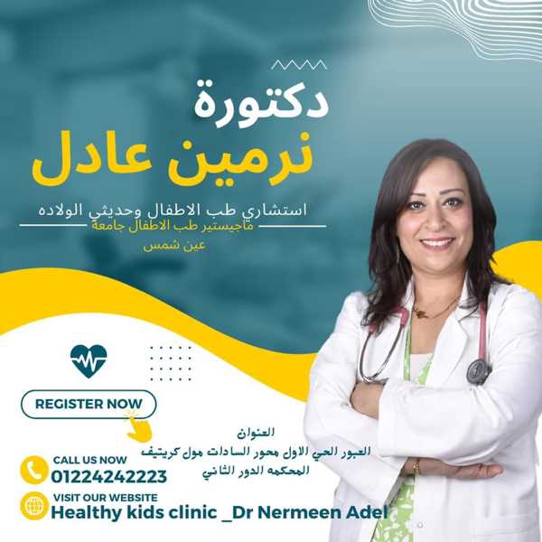 عيادة د.نسمة عادل Dr.Nesma Adel clinic - عيادات جلدية في المدينة المنورة