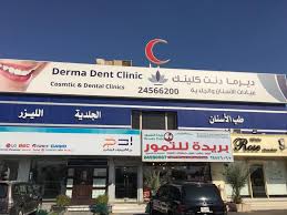 عيادة ديرما دنت كلينك للأسنان والجلدية والليزر - زراعة الشعر في الجهراء