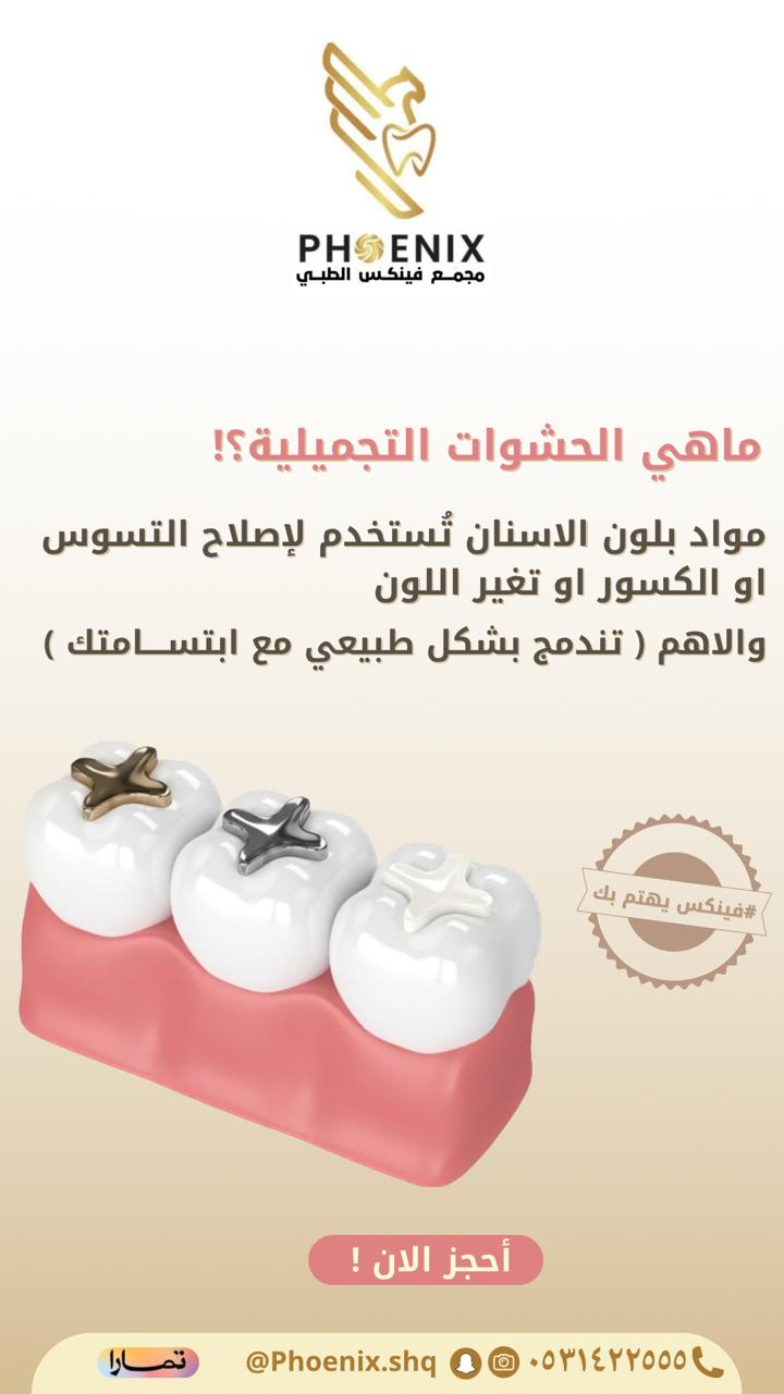 عيادة فينيكس لطب الاسنان - عيادات في القليوبية