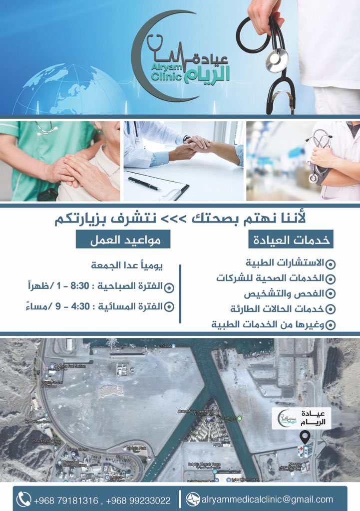 عيادة خصب - عيادات في مسندم