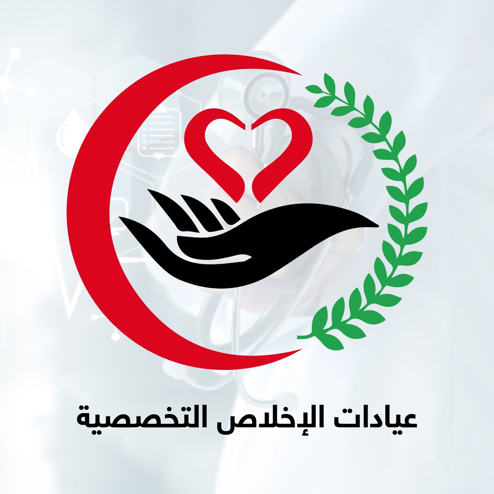 عيادة م طبية إخلاص - عيادات في أربيل