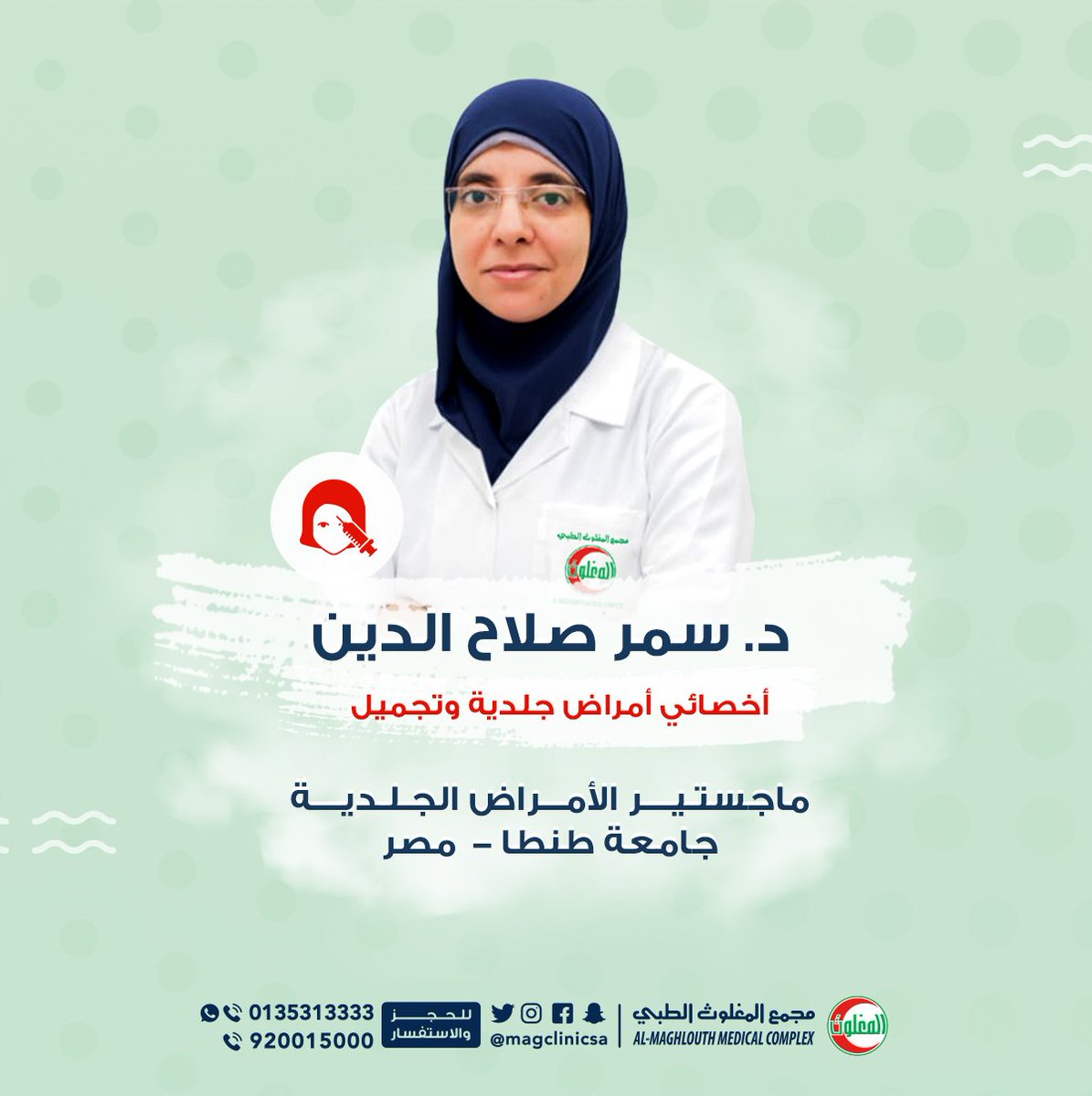 عيادة مصر الجديدة صلاح الدين - عيادات جلدية في القاهرة