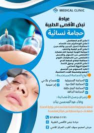 عيادة نبض الأقصى الطبية - مراكز طبية في جرش