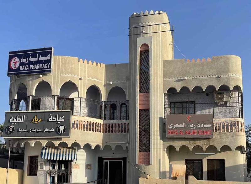 عيادة ريا طب عام واسنان - عيادات في شمال الشرقية