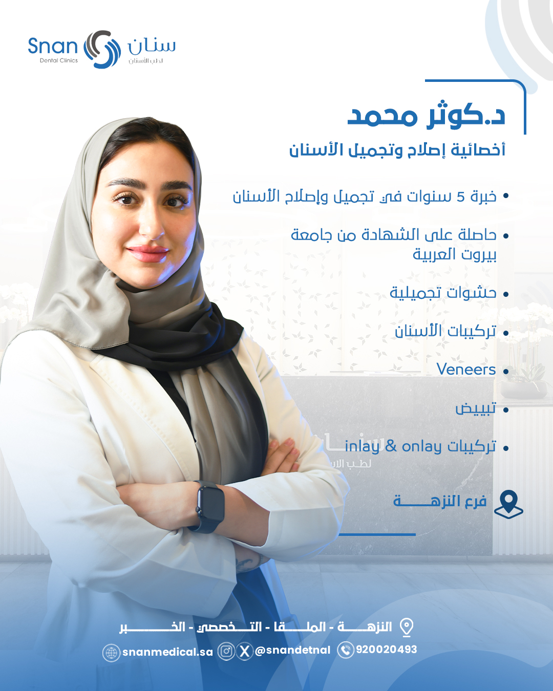 عيادة طب الاسنان/ الدكتورة كوثر القريشي - عيادات أسنان في واسط