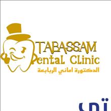 عيادة تبسّم لطب الأسنان/ الدكتورة اماني الربابعة - عيادات أسنان في إربد