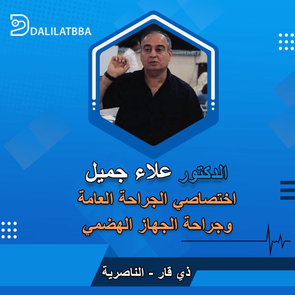 عيادة طبية علاء - مراكز طبية في ذي قار