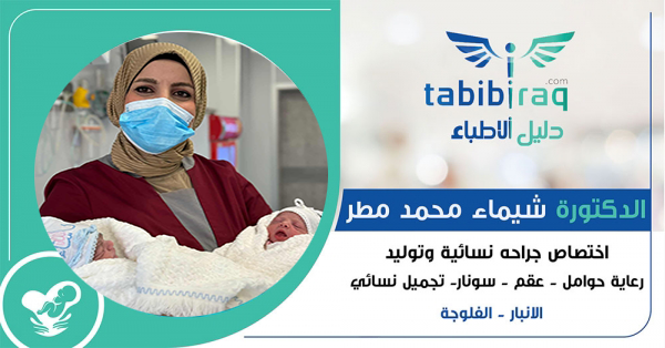 عيادة طبيبة الاسنان شيماء الجبوري - عيادات في القادسية