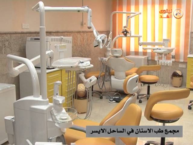 عيادة ترندي التخصيصة لطب الأسنان - عيادات أسنان في نينوى