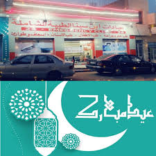 عيادات ابن سينا - عيادات في مأدبا