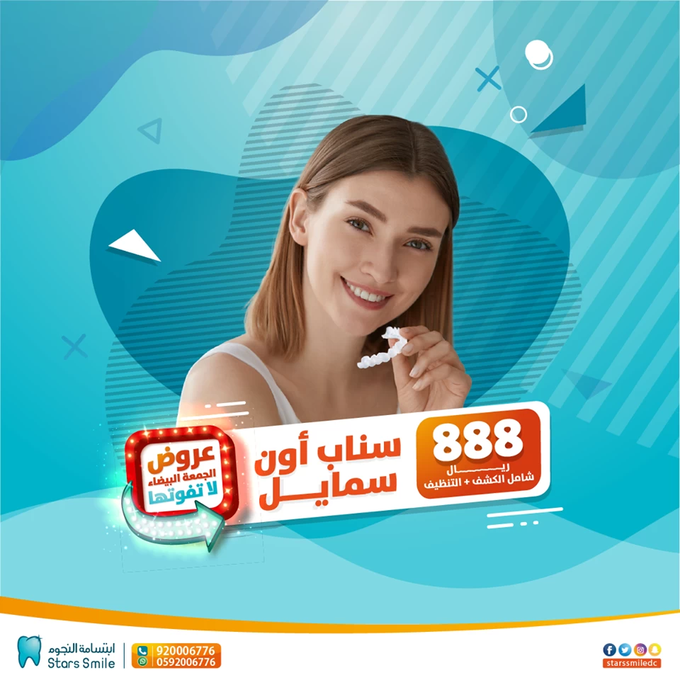 عيادات ابتسامة النجوم | أسنان وجلدية - فرع مكة - عيادات أسنان في مكة المكرمة