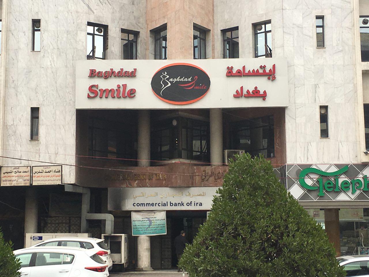 عيادات إبتسامة بغداد التخصصي لطب الأسنان- - عيادات أسنان في بغداد