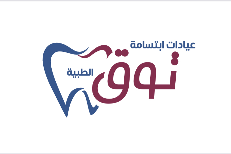 عيادات ابتسامة توق الطبية - عيادات في جازان