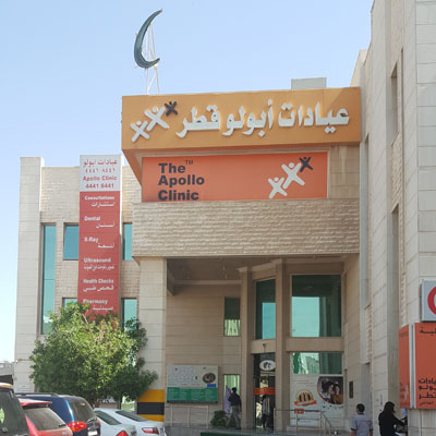 عيادات أبولو - عيادات في الدوحة