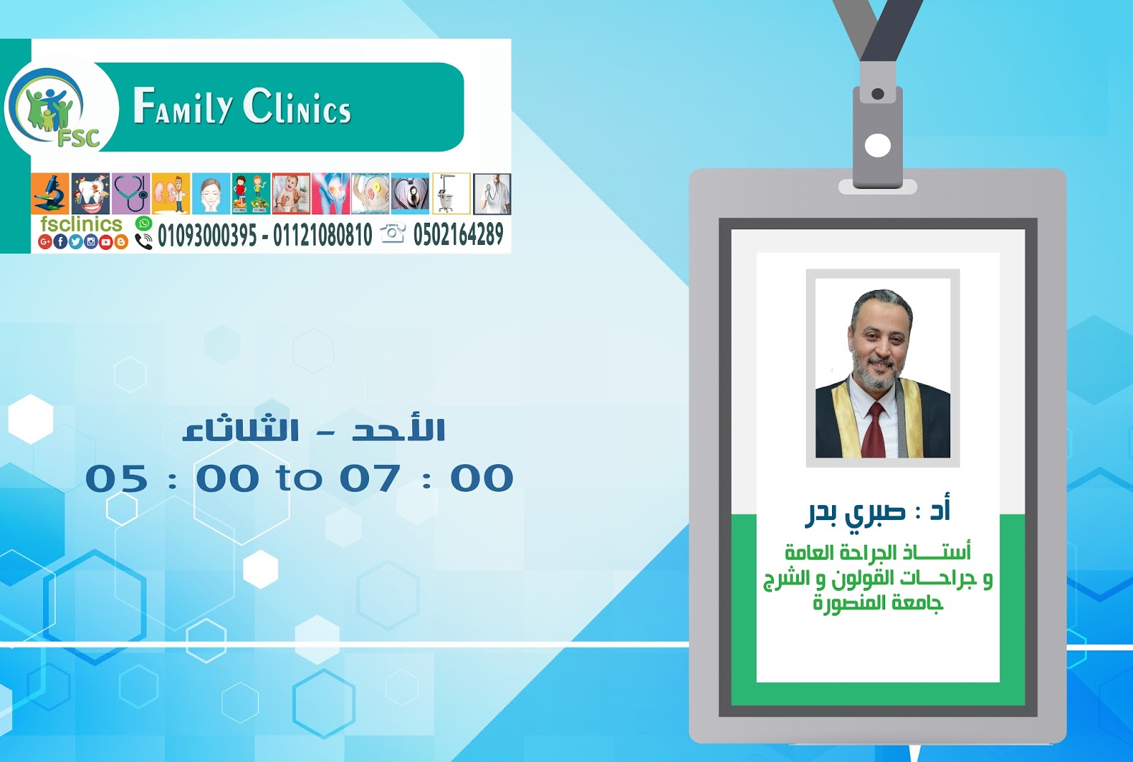 عيادات الأسرة التخصصية - عيادات في الدقهلية