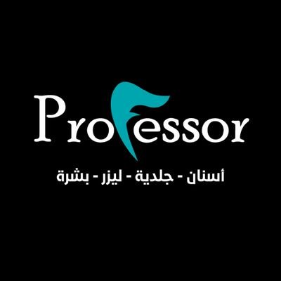 عيادات البروفيسور حي الازدهار - Professor Clinics Ezdehar - عيادات في الرياض