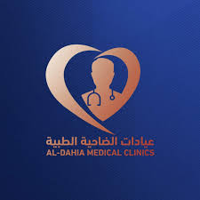 عيادات الضاحية الطبية - مراكز طبية في المفرق