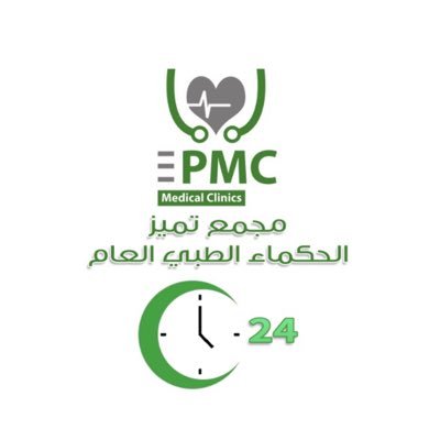 عيادات الحكماء الطبيه & مجمع الحكماء الطبي العام - عيادات في مكة المكرمة