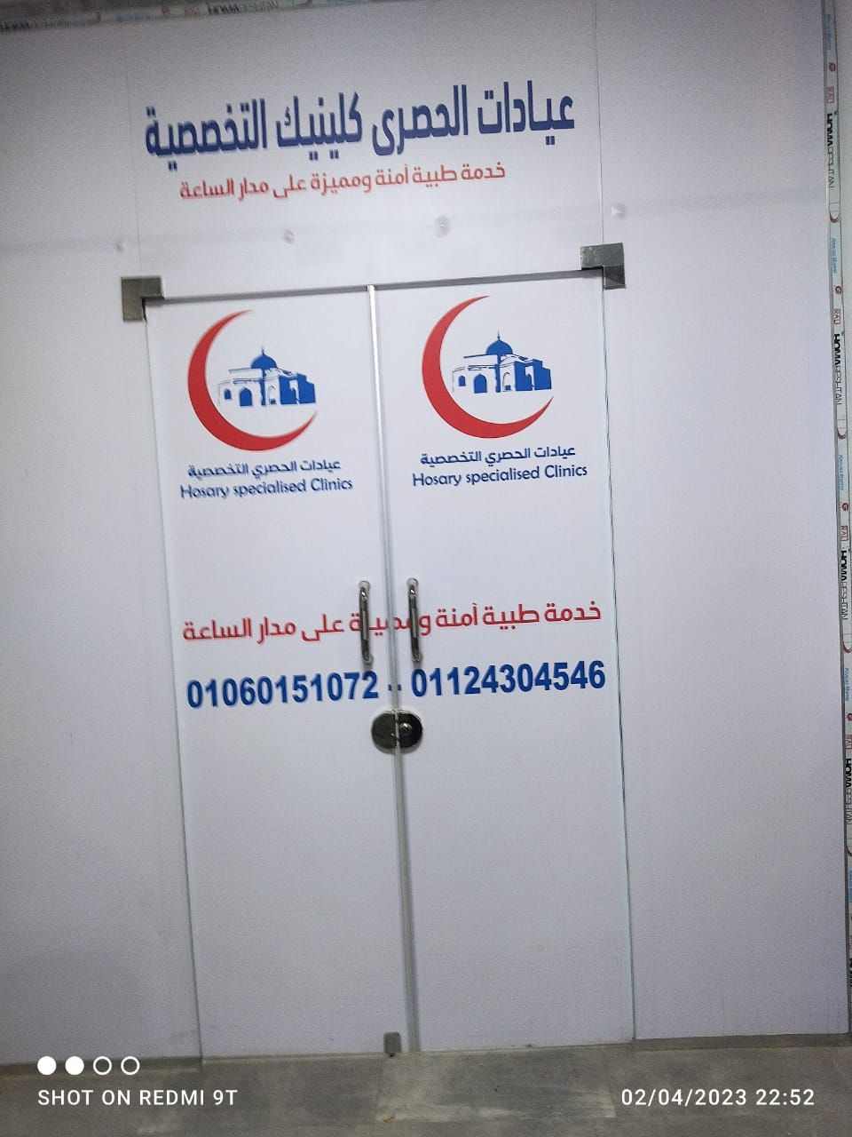 عيادات الحصرى حدائق اكتوبر - مراكز طبية في الجيزة