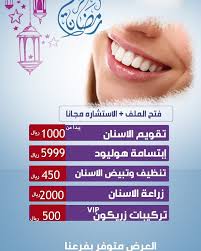 عيادات المهيدب لطب الاسنان وادي الدواسر - عيادات في الرياض