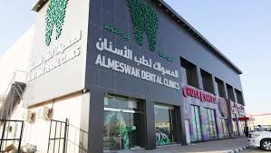 عيادات المسواك فرع الخرج - ALMESWAK MEDICAL CLINICS - عيادات في الخرج