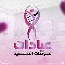 عيادات النبيلة التخصصية - عيادات في القليوبية