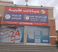 عيادات النسيم الطبية - مراكز طبية في جرش