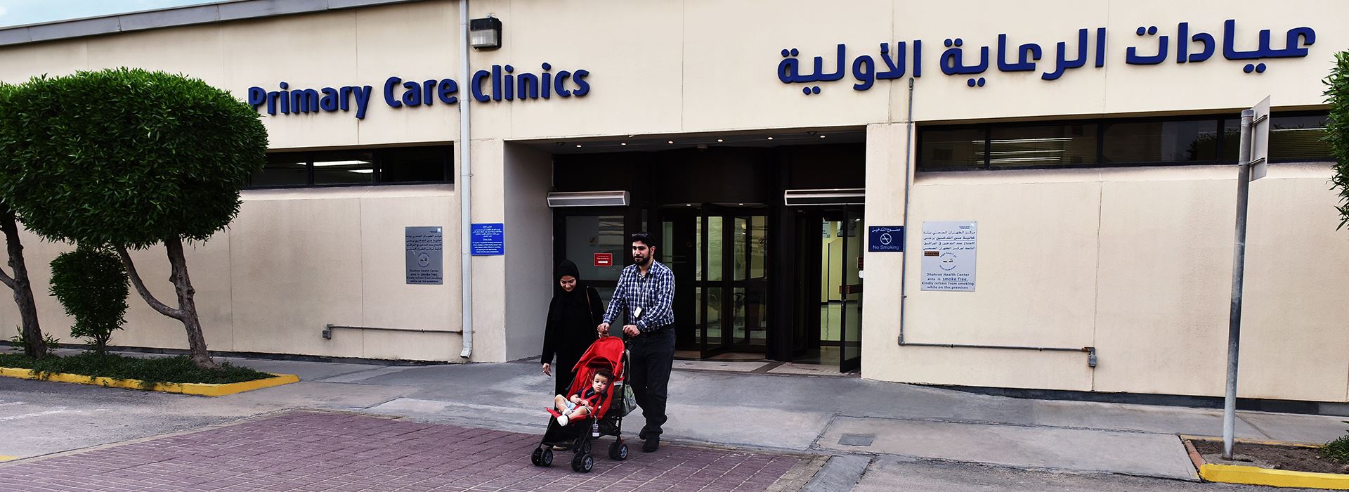 عيادات الرعاية الأولية - مراكز طبية في الشرقية