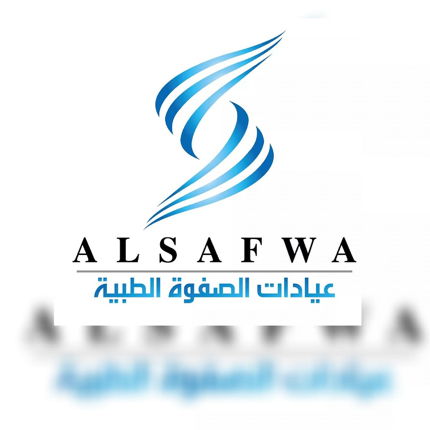 عيادات الصفوة التخصصية - عيادات في الدقهلية